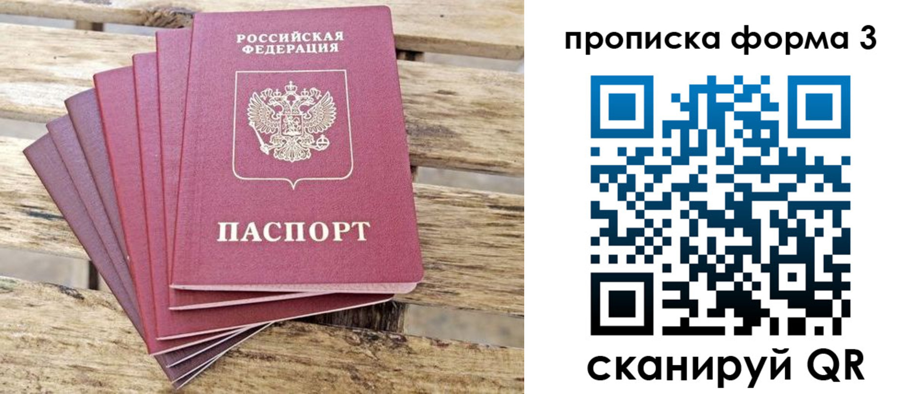 прописка от собственника в Бологом